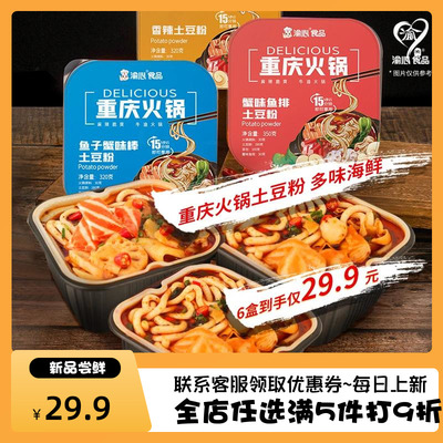 渝心地道美味香辣麻辣鱼籽土豆粉