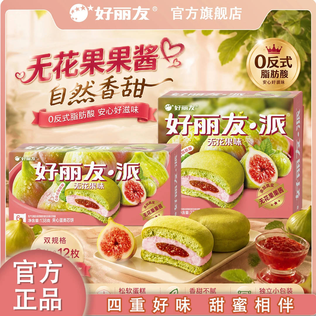 好丽友无花果味派6枚*2盒西式