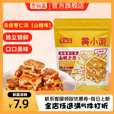 枣致富黄小派山楂味新疆去皮枣仁