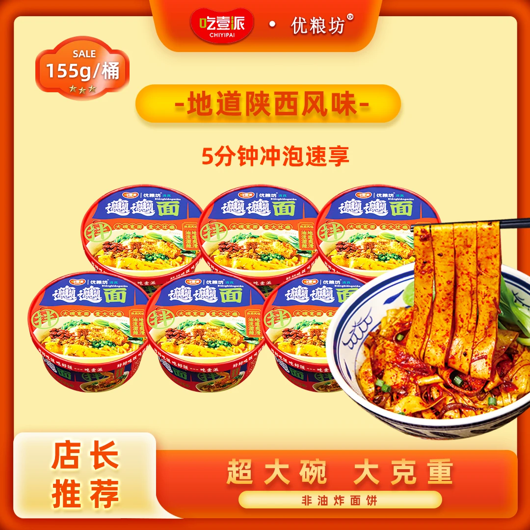 吃壹派优粮坊biangbiang面油泼面