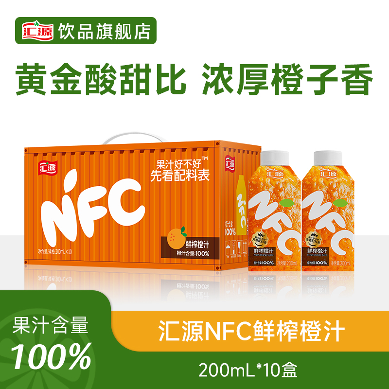 汇源100%NFC橙汁纯果汁200ml*10