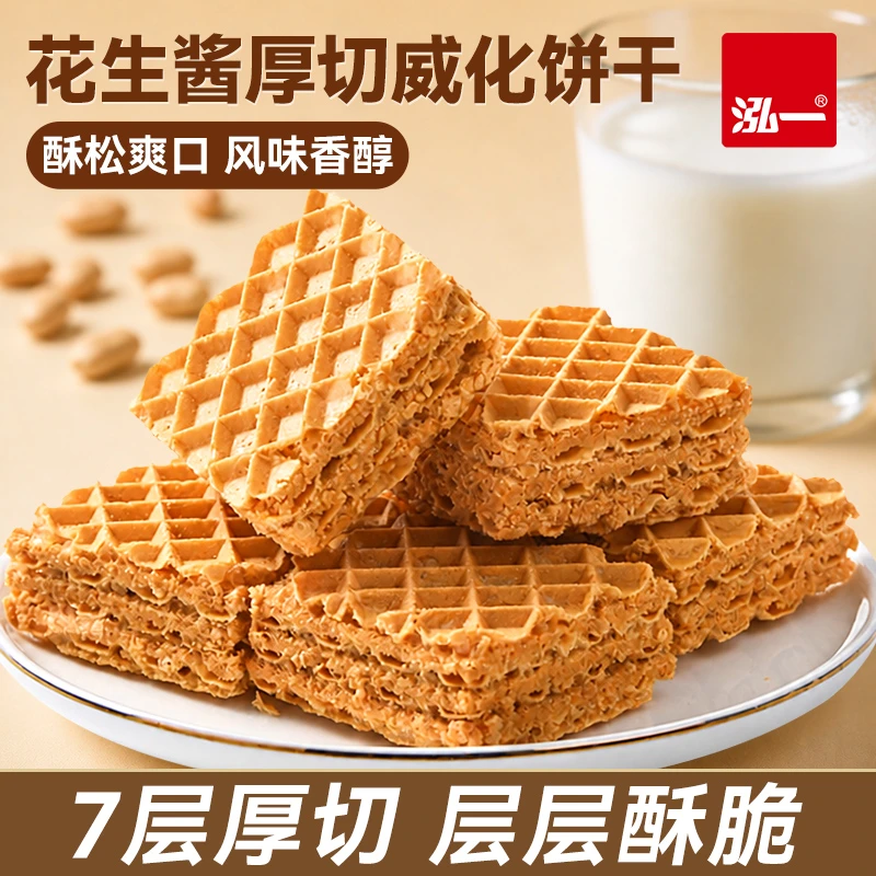 泓一花生酱厚切威化饼干美味酥脆
