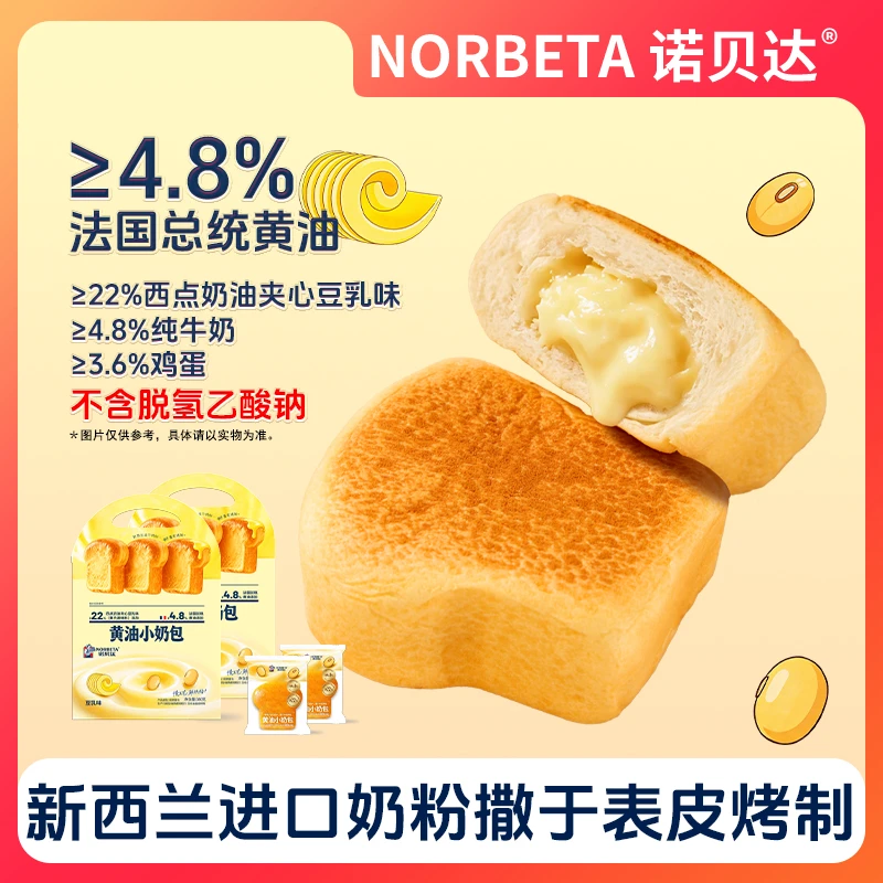 诺贝达黄油小奶包豆乳夹心软面包