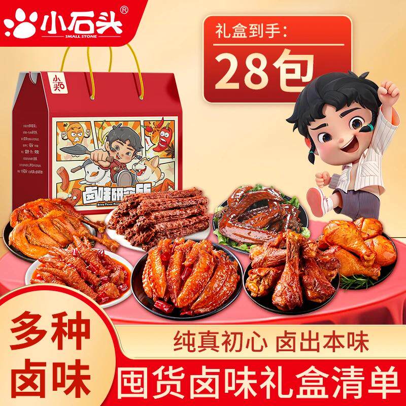 小石头肉食大礼包卤味零食小吃