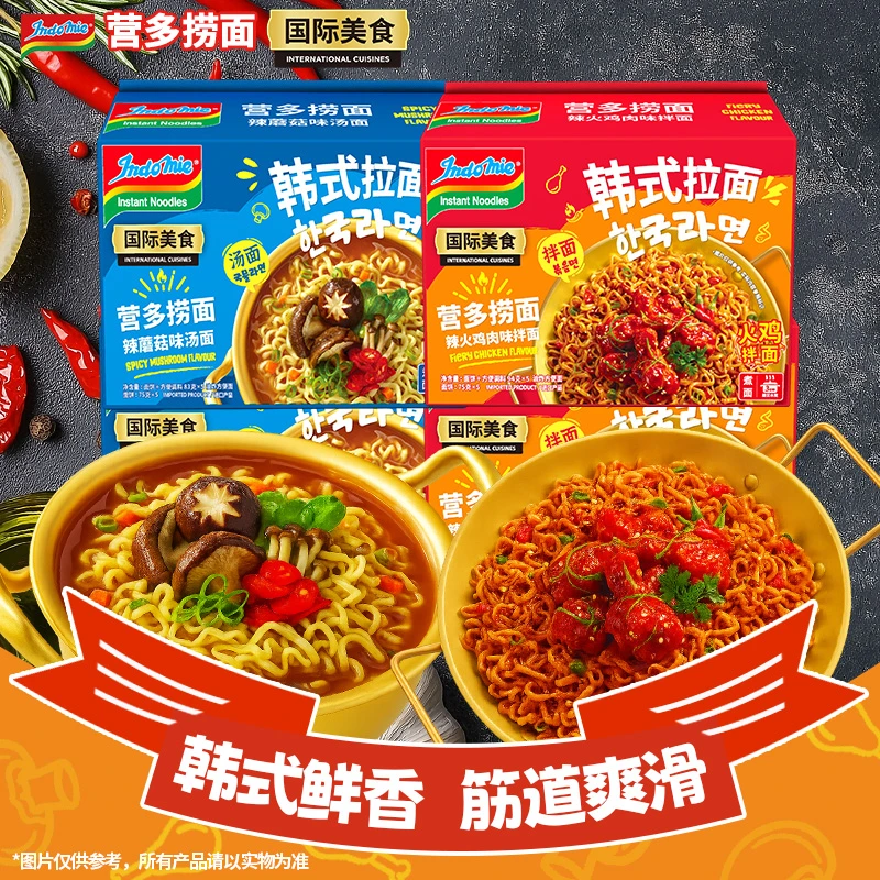 印尼进口营多捞面韩式甜辣火鸡拌面方便面泡面解馋夜宵速食拌面条