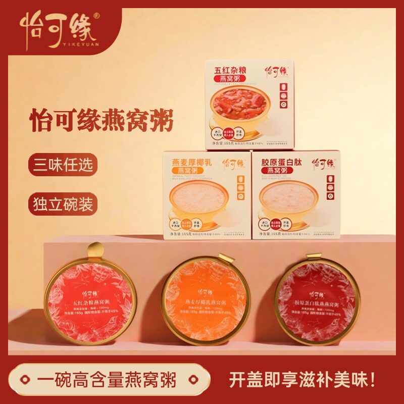 正品香港怡可缘即食燕窝粥代餐