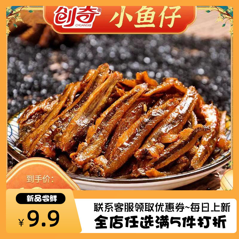 【50包深海小鱼仔】创奇鱼仔小鱼干正宗湖南特产毛毛鱼解馋小零食