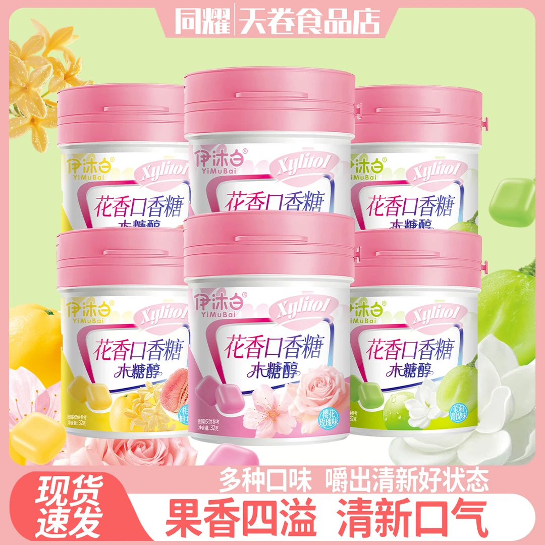 【推推罐】木糖醇口香糖清新口气罐装水果味软糖约会零食小吃糖果