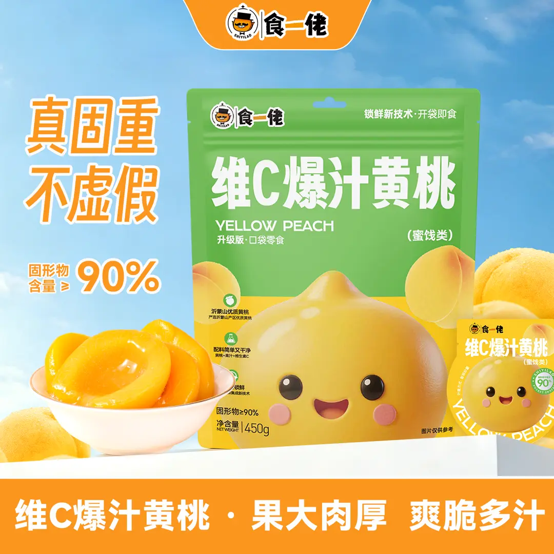 食一佬维C爆汁黄桃450g水果蜜饯