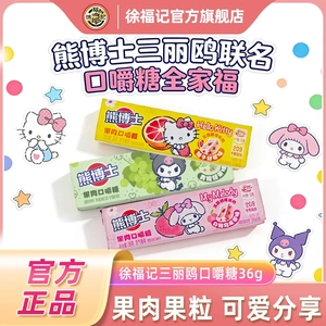 徐福记熊博士口嚼糖36g*3条果汁