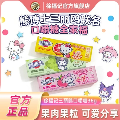 徐福记熊博士口嚼糖36g*3条果汁