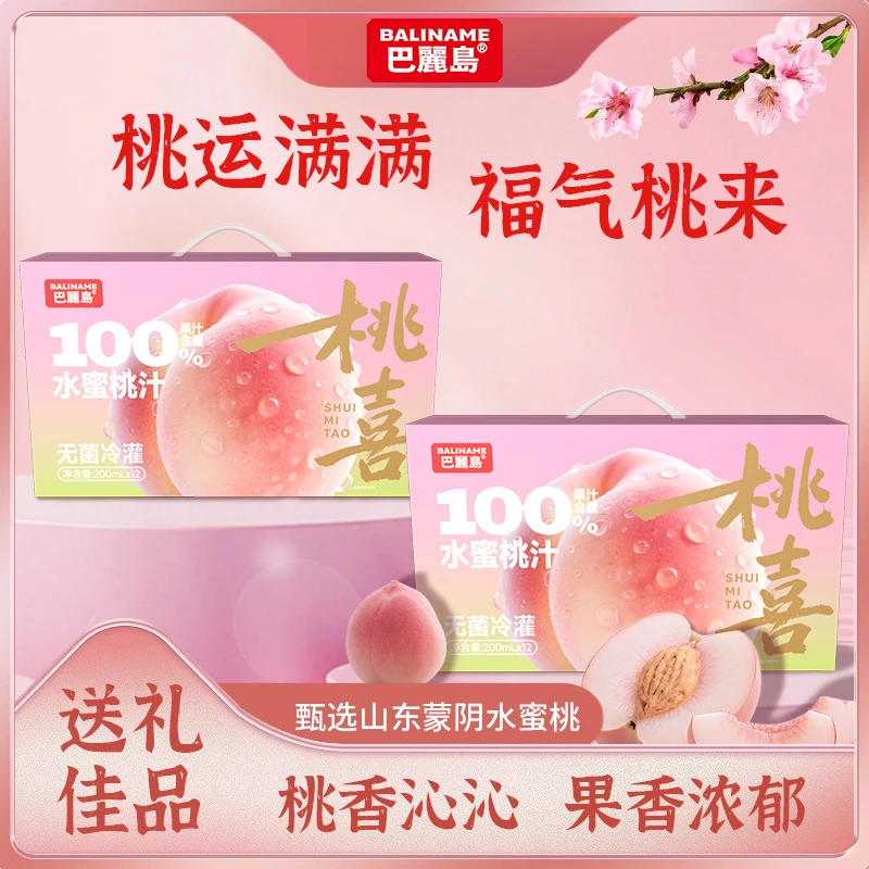 [送礼佳品]巴丽岛100%水蜜桃汁便携饮料营养果汁礼盒装200ml*12盒