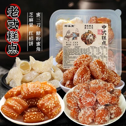 老式四拼果子蜜三刀芝麻果红桔饼