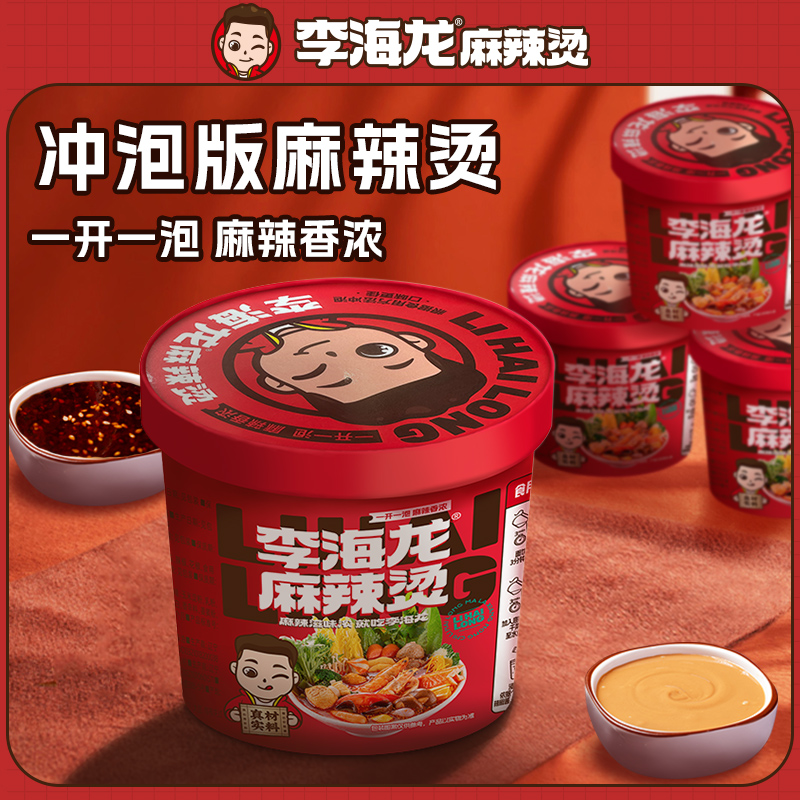 李海龙冲泡桶装麻辣烫3桶6桶喝汤带丸子即食美味香浓东北方便夜宵,粮油调味/速食/干货/烘焙,麻辣烫/拌,淘宝优惠券,粉丝福利购,淘宝优惠卷