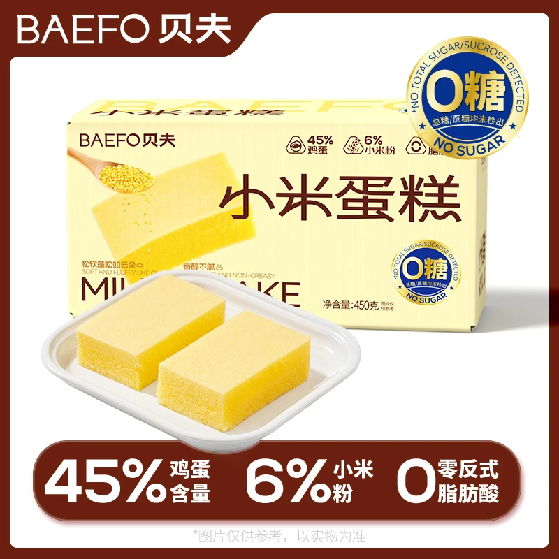贝夫无糖小米蛋糕奶砖蛋糕点心