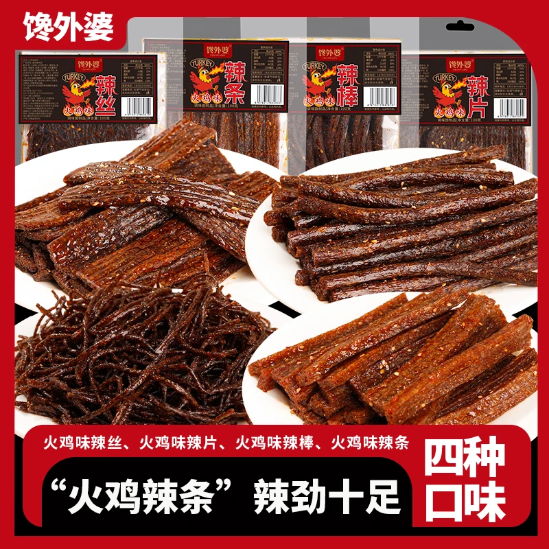 馋外婆火鸡味辣条组合辣片辣棒