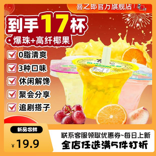 【经典钻石杯】喜之郎95克果冻爽多口味经典童年回忆吸的果冻休闲