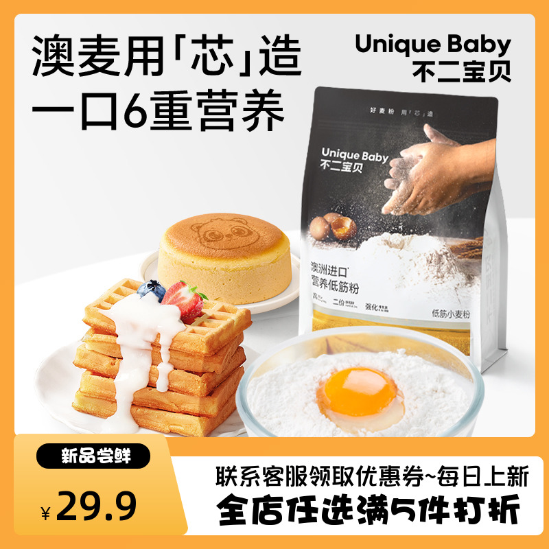 【不二宝贝】澳洲进口营养低筋粉1kg/袋家用制作松饼蛋糕低筋面粉