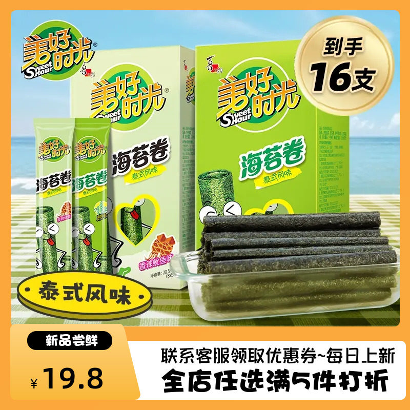 美好时光泰式海苔卷原味香辣鱿鱼
