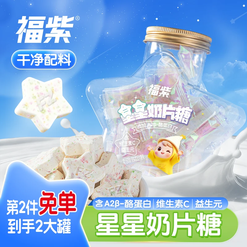 六一【第2件免单】福紫益生元星星奶片跳跳糖奶贝儿童节礼物零食