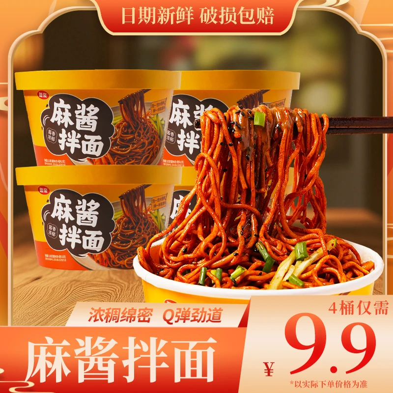 麻酱拌面网红113g/桶大份量
