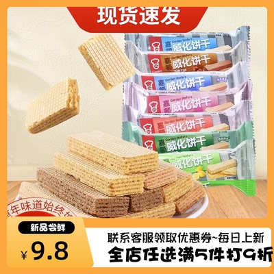 嘉顿威化饼干散装多种口味