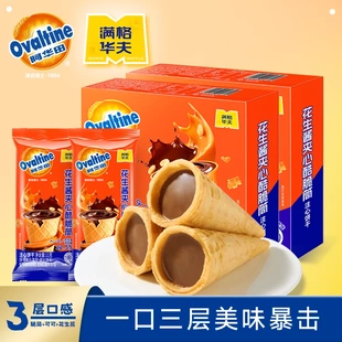 满格华夫阿华田迷你花生酱夹心酷脆筒饼干巧克力松脆解馋丝滑浓郁