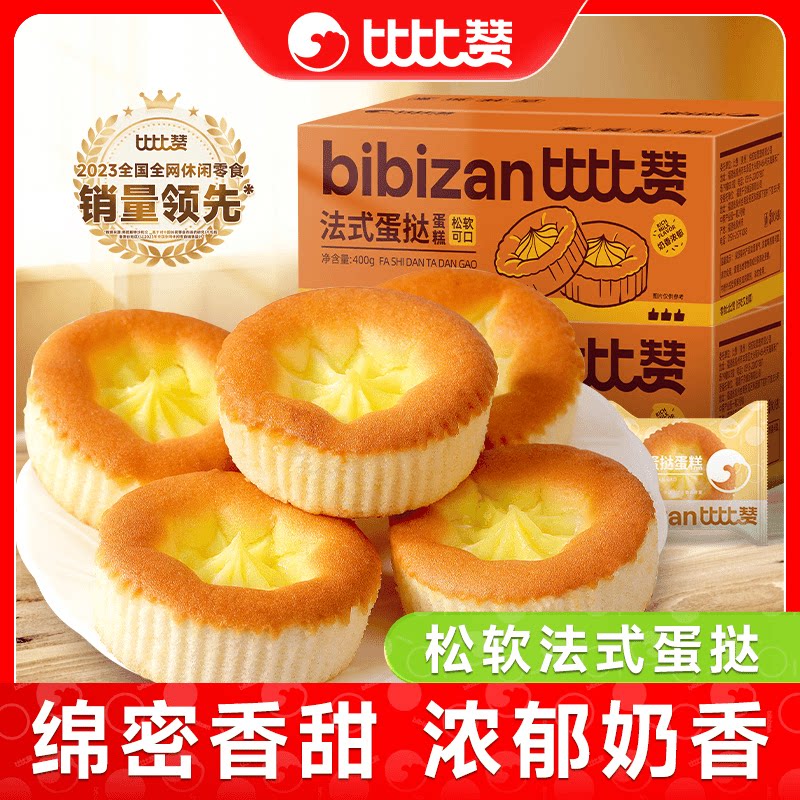 比比赞法式蛋挞蛋糕整箱早餐面包