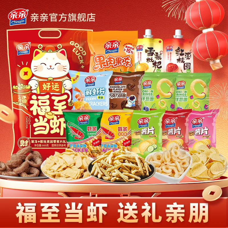 亲亲666g福至当虾礼袋过年礼包橘子果冻巧克力圈虾条零食小吃送礼