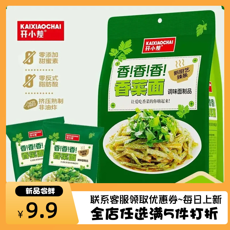 【香菜面辣条】开小差怀旧零食河南特色风味麻辣校园小吃休闲食品