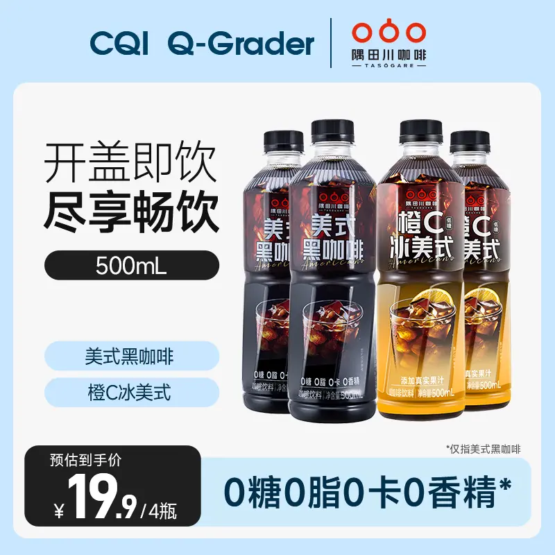 隅田川即饮美式风味便携黑咖啡饮料冰美式500ml*4瓶装办公室提神