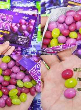 半颗软糖葡萄蓝莓青提味高果汁果