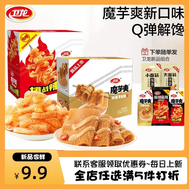 龍魔芋爽素毛肚爆辣味新品麻醬味