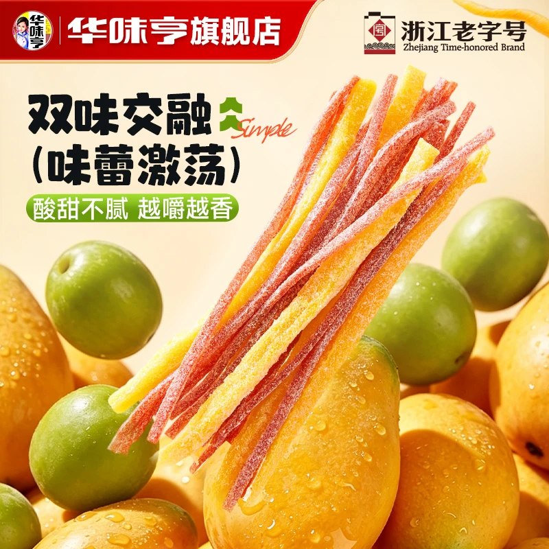 华味亨芒果话梅丝30g酸甜话梅丝
