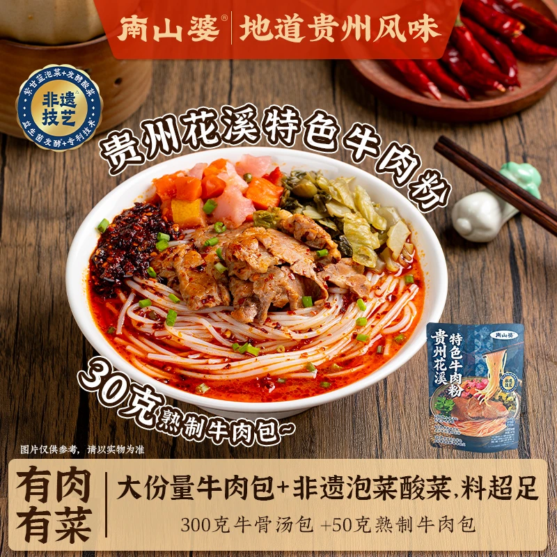 贵州花溪特色牛肉粉正宗贵州特产