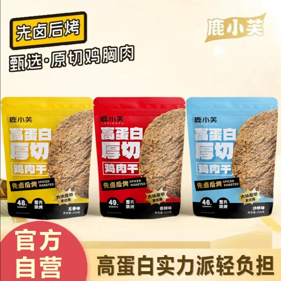 鹿小芙高蛋白鸡肉片鸡胸肉鸡肉干