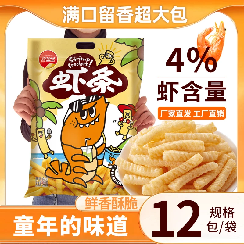 【虾含量≥4%】喜盈盈鲜虾条爱上虾条海味零食好吃的办公室舍解馋,零食/坚果/特产,膨化食品,淘宝优惠券,粉丝福利购,淘宝优惠卷