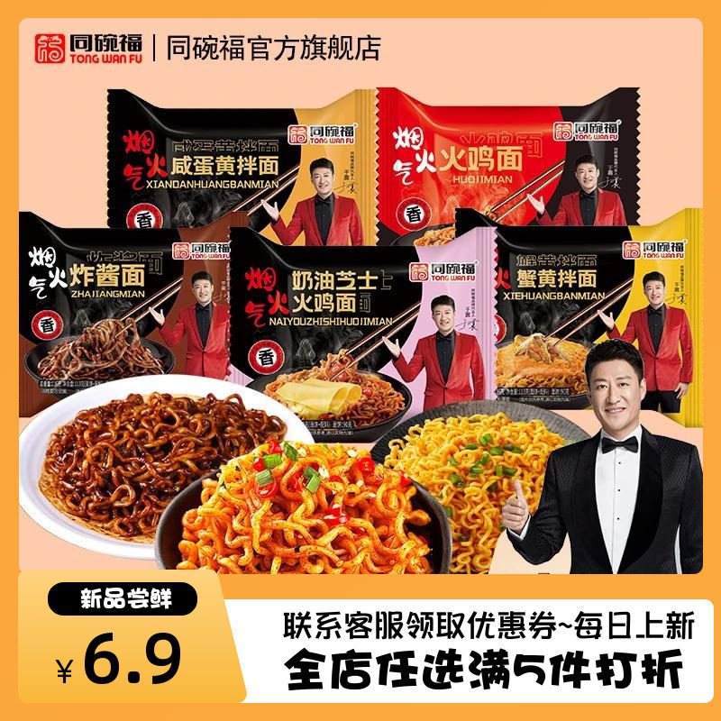 同碗福混合口味火鸡面泡面韩式图片