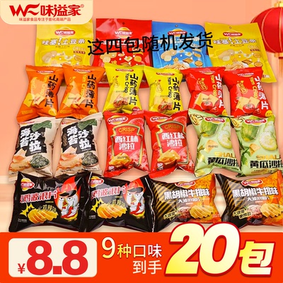味溢家20包零食8.8元混装发货