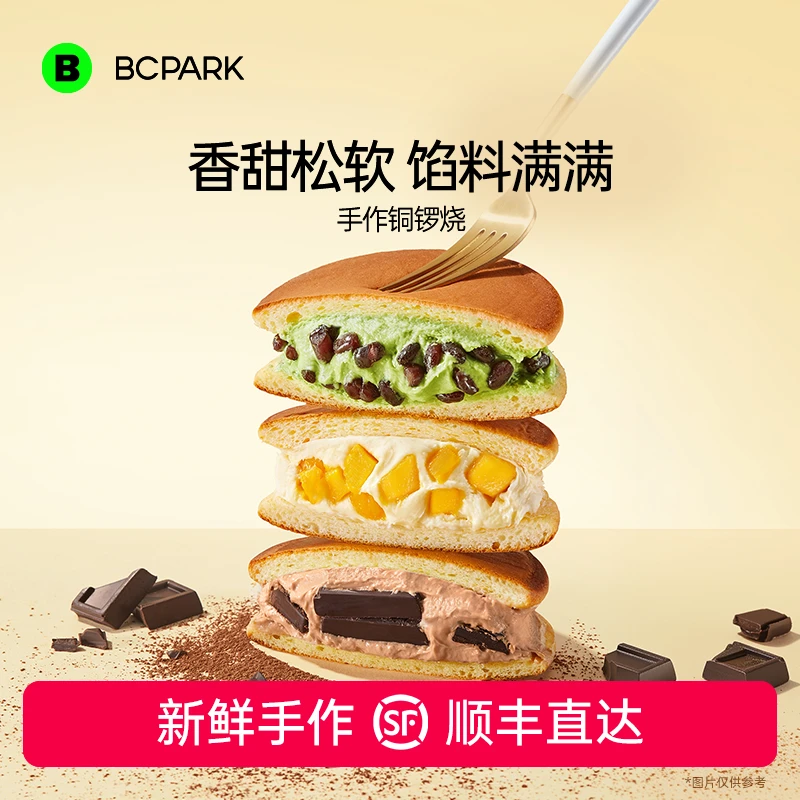 碧翠园铜锣烧手工奶油夹心草莓