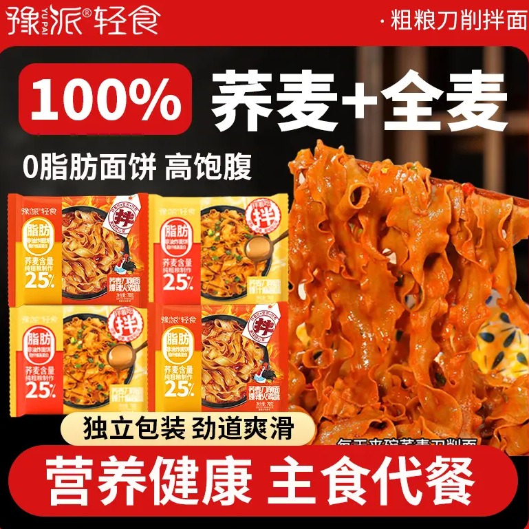 豫派非油炸0脂肪荞麦刀削面劲道