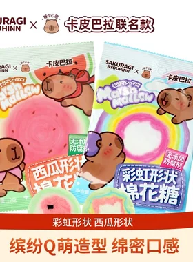 樱木良品卡皮巴拉联名彩虹棉花糖