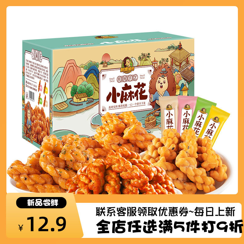 刺猬阿甘小麻花100根4种口味一整箱鲜香酥脆网红办公休闲零食糕点高性价比高么？