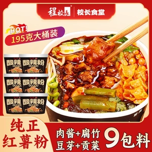 程校长豪华黑金酸辣粉195克9包料