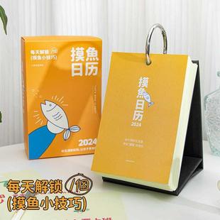 搞怪趣味活页手撕打卡备忘 韵轩摸鱼日历2024龙年新款 创意台历个性