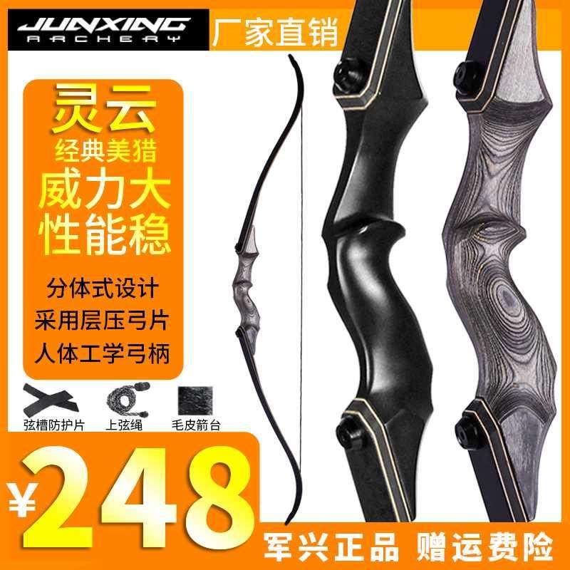 军兴灵云美猎弓反曲弓弓箭复合弓射击射箭竞技弹弓传统美式套装