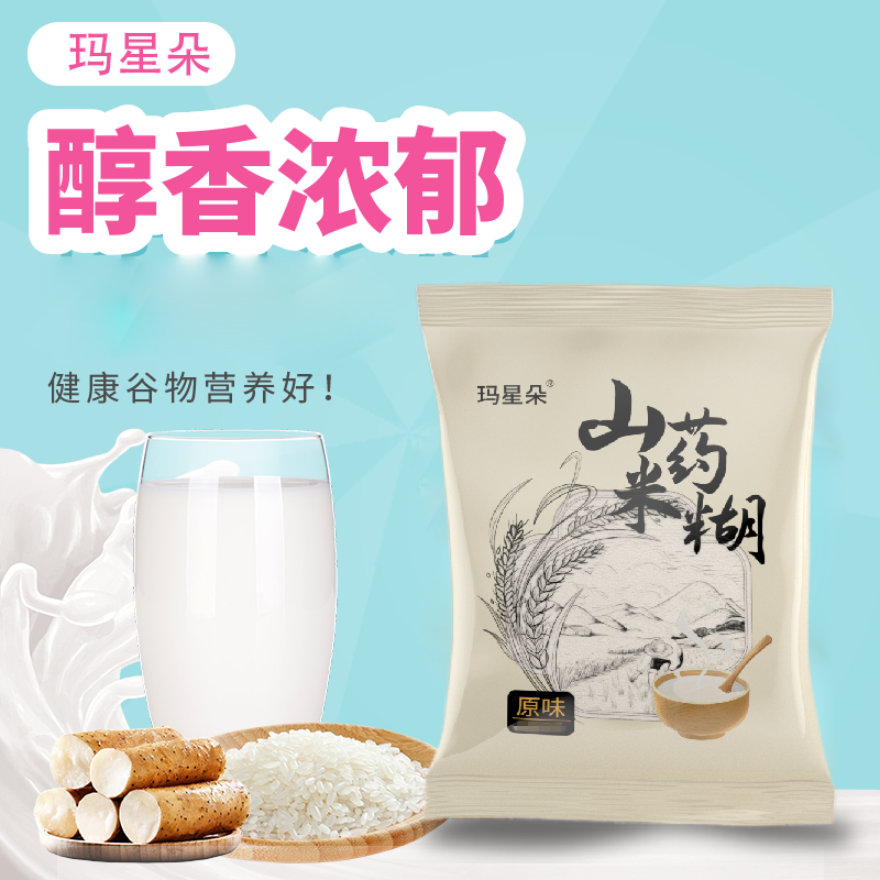 玛星朵山药米糊 大米粉营养早餐冲饮谷物粉饱腹代餐米稀米浆原味