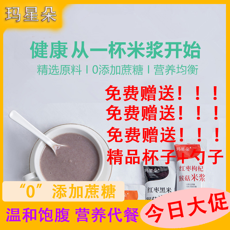 玛星朵米浆代餐粉早餐0反式脂肪