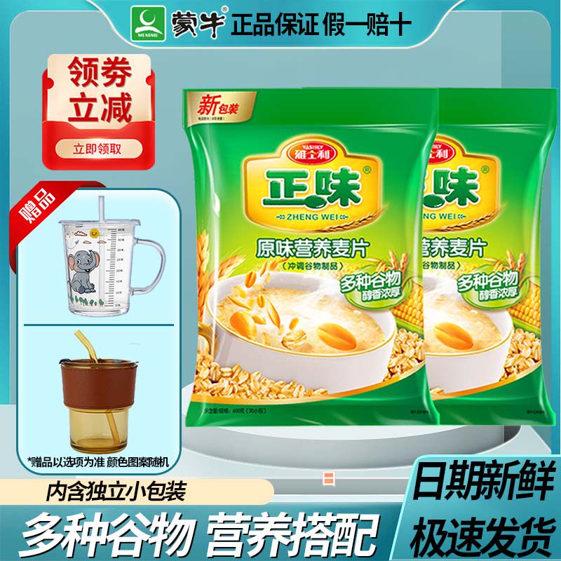 雅士利正味牛奶高钙麦片600g原味营养早餐速溶即食冲饮燕麦片代餐
