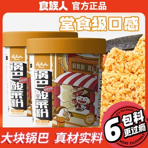 食族人锅巴酸菜粉酸菜粉食族人重庆食族人方便速食夜宵6桶装整箱